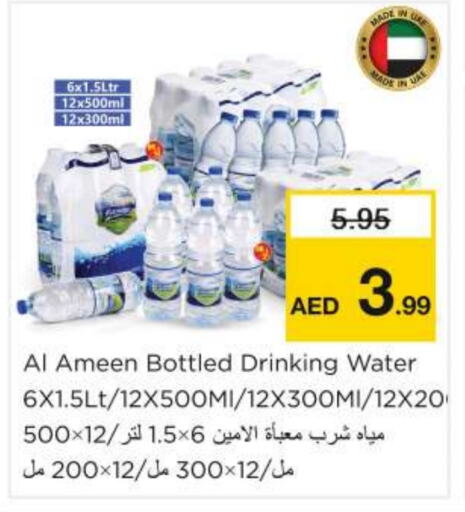 AL AMEEN available at Nesto Hypermarket in UAE - Fujairah
