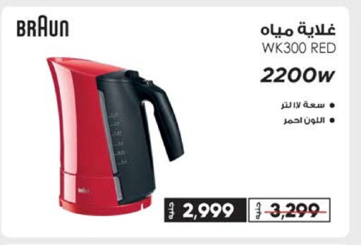 BRAUN Kettle available at Seoudi Supermarket in Egypt - Cairo