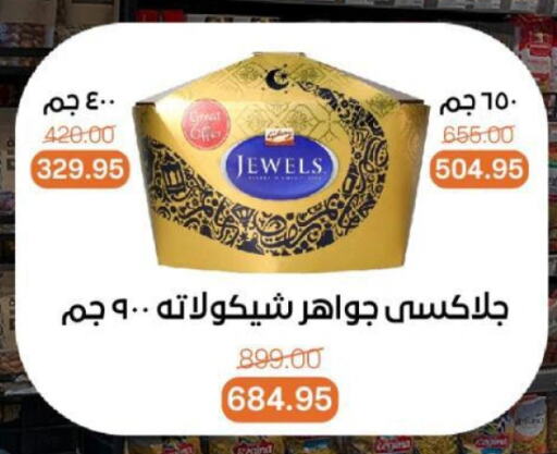 الشوكولاتة و الحلاوة in بيت الجملة, Egypt Offers - Egypt available at بيت الجملة in Egypt - القاهرة