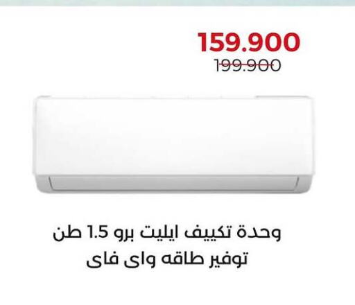 AC available at  Adailiya Cooperative Society in Kuwait - Ahmadi Governorate