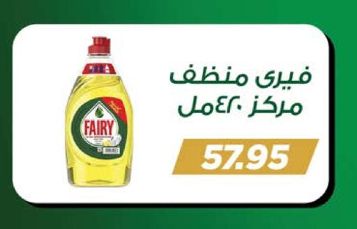 فيري available at سعودي سوبرماركت in Egypt - القاهرة