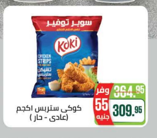 Chicken in Seoudi Supermarket, Egypt Offers - Egypt Chicken Strips available at Seoudi Supermarket in Egypt - Cairo