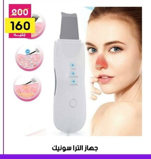 الرعاىة بالصحية in جراب الحاوى, Egypt Offers - Egypt available at جراب الحاوى in Egypt - القاهرة