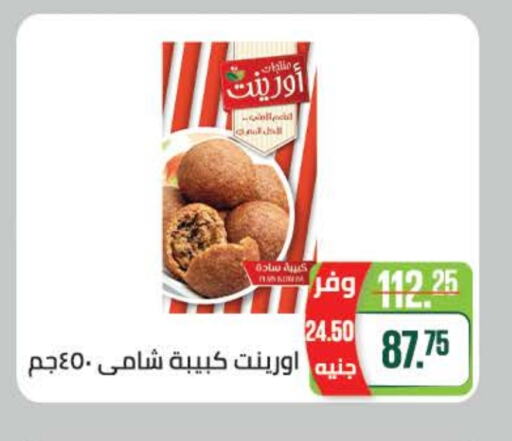 Frozen Meat in Seoudi Supermarket, Egypt Offers - Egypt available at Seoudi Supermarket in Egypt - Cairo