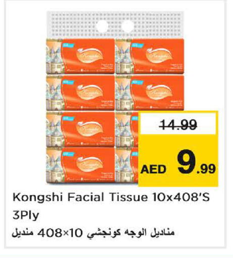 Facial Tissue in Last Chance , UAE Offers - United Arab Emirates available at Last Chance in UAE - Fujairah