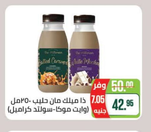 حليب بنكهات available at سعودي سوبرماركت in Egypt - القاهرة