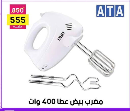 خلاط/مطحنة available at جراب الحاوى in Egypt - القاهرة