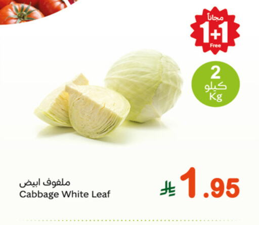 الخضروات الطازجة in أسواق عبد الله العثيم, المملكة العربية السعودية Offers - المملكة العربية السعودية كرنب available at أسواق عبد الله العثيم in مملكة العربية السعودية, السعودية, سعودية - الباحة