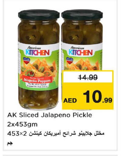 أغذية معلبة ومغلفة in نستو هايبرماركت, UAE Offers - الإمارات العربية المتحدة مخلل available at نستو هايبرماركت in الإمارات العربية المتحدة , الامارات - ٱلْفُجَيْرَة