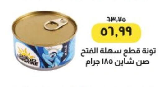 Tuna - Canned available at Kheir Zaman  in Egypt - Cairo