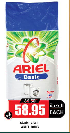 Laundry in Prime Supermarket, Saudi Arabia Offers - Saudi Arabia ARIEL Detergent available at Prime Supermarket in KSA, Saudi Arabia, Saudi - Abha