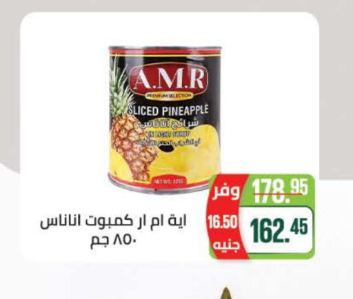 Pineapple available at سعودي سوبرماركت in Egypt - القاهرة