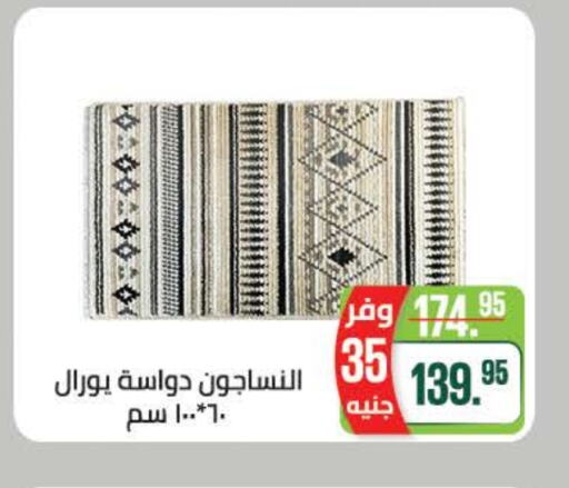 Home Furnishing & Decor in Seoudi Supermarket, Egypt Offers - Egypt available at Seoudi Supermarket in Egypt - Cairo