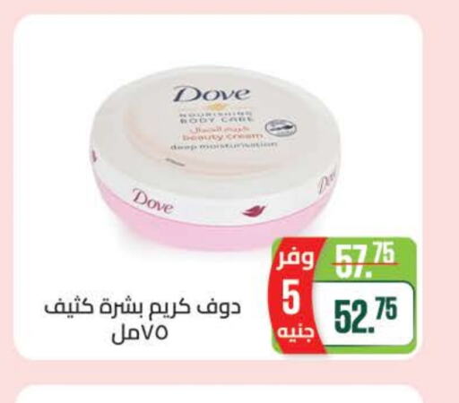دوف لوشن & كريم الجسم available at سعودي سوبرماركت in Egypt - القاهرة