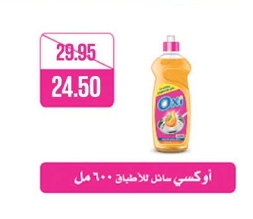 OXI available at Seoudi Supermarket in Egypt - Cairo