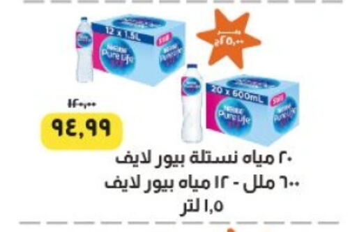 نستله بيور لايف available at خير زمان in Egypt - القاهرة