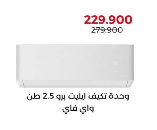 Large Appliances in Adailiya Cooperative Society, Kuwait Offers - Kuwait AC available at Adailiya Cooperative Society in Kuwait - Ahmadi Governorate