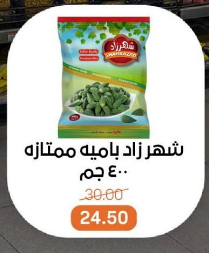 فواكه وخضار مجمدة in بيت الجملة, Egypt Offers - Egypt available at بيت الجملة in Egypt - القاهرة