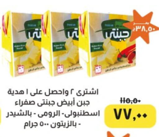 Cheese & Cream in Kheir Zaman , Egypt Offers - Egypt available at Kheir Zaman in Egypt - Cairo