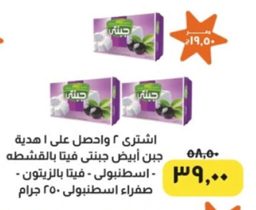 Cheese & Cream in Kheir Zaman , Egypt Offers - Egypt Feta available at Kheir Zaman in Egypt - Cairo