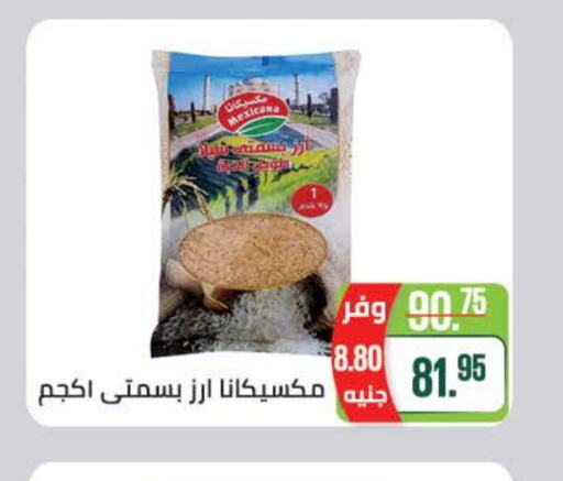 أرز بسمتي / برياني available at سعودي سوبرماركت in Egypt - القاهرة