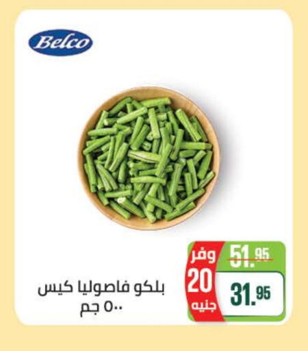 Fresh Vegetables in Seoudi Supermarket, Egypt Offers - Egypt Beans available at Seoudi Supermarket in Egypt - Cairo