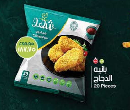 Chicken in Seoudi Supermarket, Egypt Offers - Egypt Chicken Pane available at Seoudi Supermarket in Egypt - Cairo