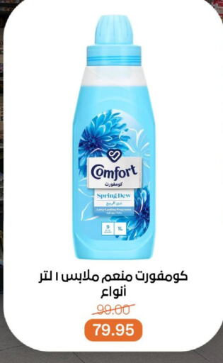 غسل الملابس in بيت الجملة, Egypt Offers - Egypt كومفورت منعم available at بيت الجملة in Egypt - القاهرة