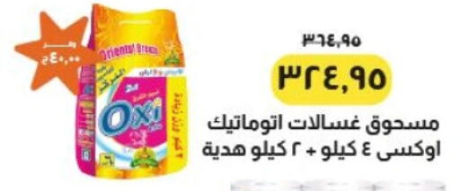 أوكسي مبيض available at خير زمان in Egypt - القاهرة