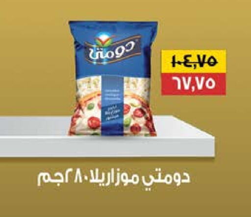 دومتي موزاريلا available at سعودي سوبرماركت in Egypt - القاهرة