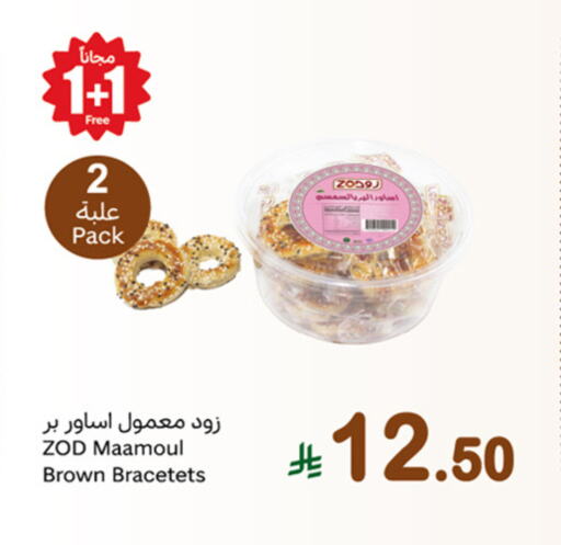 البسكويت in أسواق عبد الله العثيم, المملكة العربية السعودية Offers - المملكة العربية السعودية available at أسواق عبد الله العثيم in مملكة العربية السعودية, السعودية, سعودية - الباحة