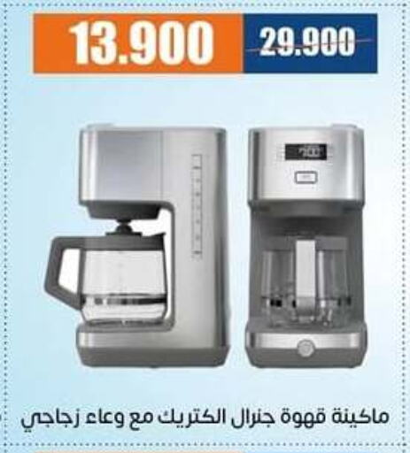 Coffee Maker available at Eshbelia Co-operative Society in Kuwait - Kuwait City