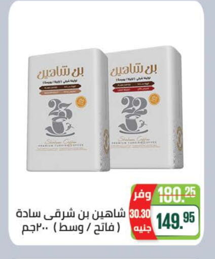 Tea & Coffee in Seoudi Supermarket, Egypt Offers - Egypt available at Seoudi Supermarket in Egypt - Cairo
