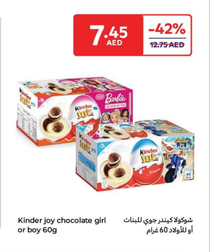 الشوكولاتة و الحلاوة in كارفور, UAE Offers - الإمارات العربية المتحدة كيندر available at كارفور in الإمارات العربية المتحدة , الامارات - الشارقة / عجمان