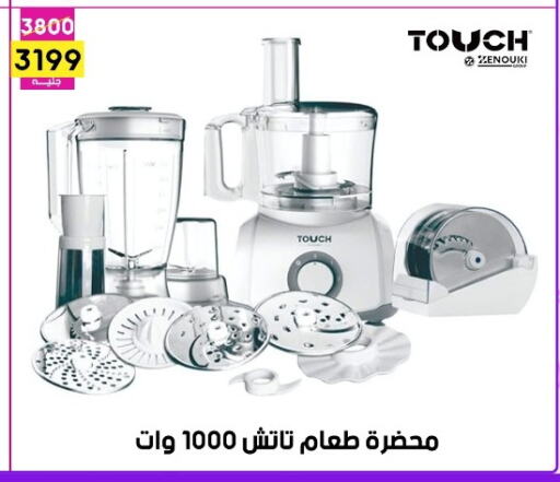 خلاط/مطحنة available at جراب الحاوى in Egypt - القاهرة