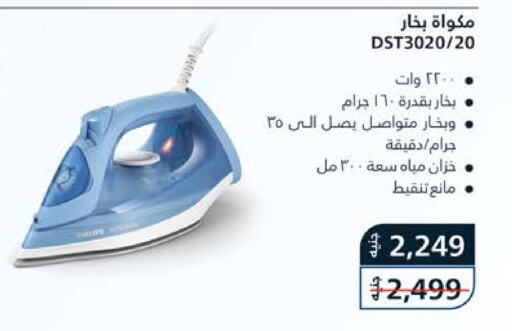 Small Appliances in Seoudi Supermarket, Egypt Offers - Egypt Ironbox available at Seoudi Supermarket in Egypt - Cairo