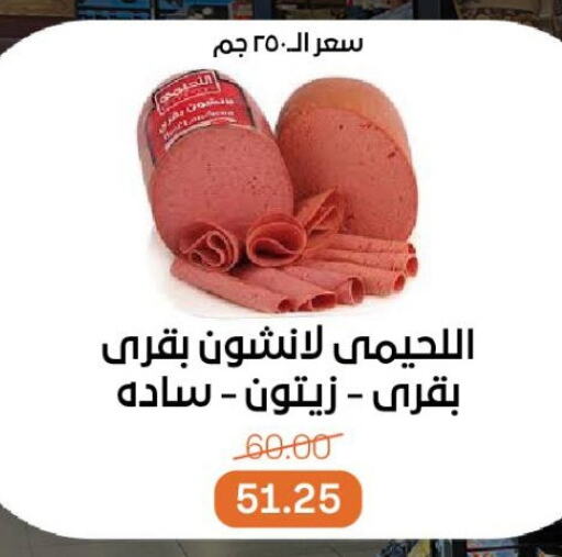 مقبلات و لحوم باردة in بيت الجملة, Egypt Offers - Egypt available at بيت الجملة in Egypt - القاهرة