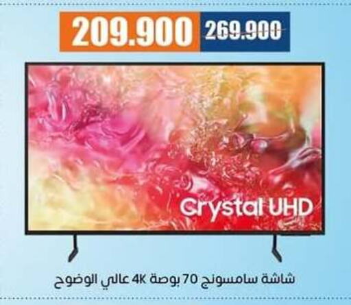 SAMSUNG Smart TV available at Eshbelia Co-operative Society in Kuwait - Kuwait City