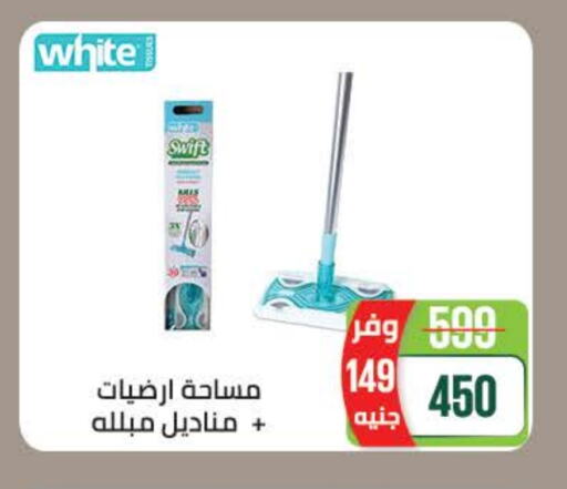 Cleaning Aid available at Seoudi Supermarket in Egypt - Cairo
