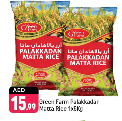 Matta Rice available at Shaklan  in UAE - Dubai