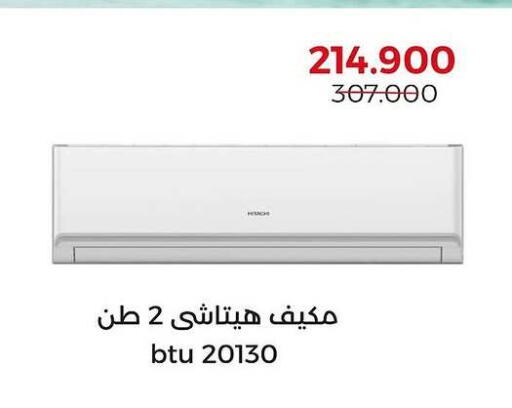 HITACHI AC available at  Adailiya Cooperative Society in Kuwait - Ahmadi Governorate