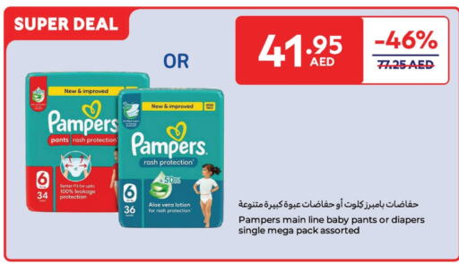 Pampers available at Carrefour UAE in UAE - Umm al Quwain