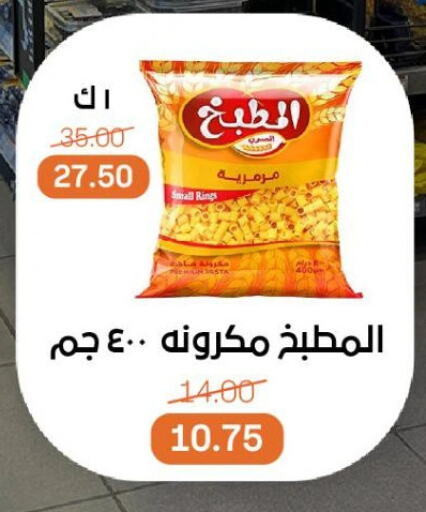 المعكرونة و النودلز in بيت الجملة, Egypt Offers - Egypt دريم باستا available at بيت الجملة in Egypt - القاهرة
