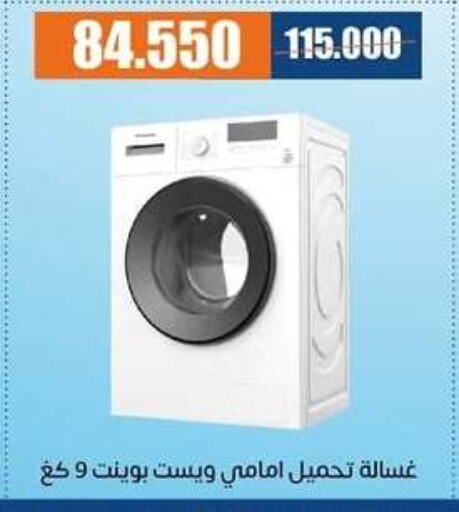 Washing Machine available at Eshbelia Co-operative Society in Kuwait - Kuwait City