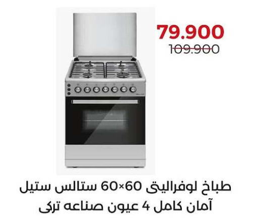 Gas Cooker available at  Adailiya Cooperative Society in Kuwait - Jahra Governorate
