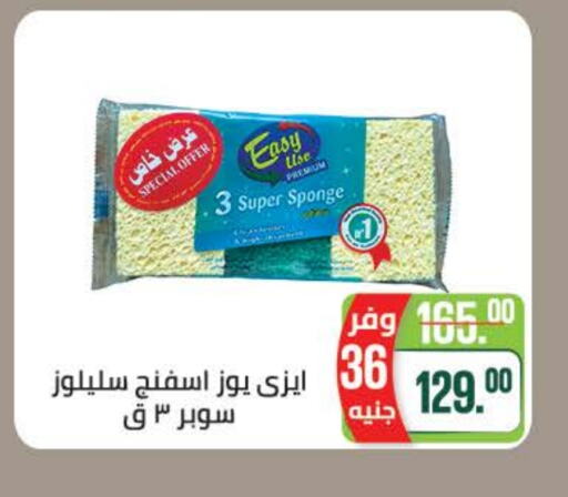 Cleaning Aid available at Seoudi Supermarket in Egypt - Cairo
