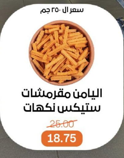 وجبات خفيفة in بيت الجملة, Egypt Offers - Egypt available at بيت الجملة in Egypt - القاهرة