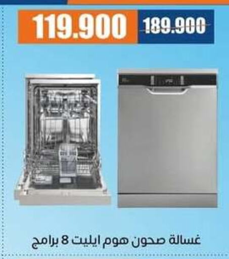 غسالة الملابس available at جمعية اشبيلية التعاونية in الكويت - مدينة الكويت