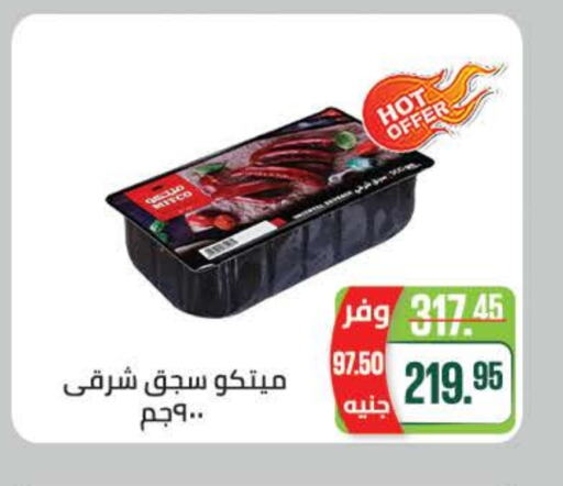 Frozen Meat in Seoudi Supermarket, Egypt Offers - Egypt available at Seoudi Supermarket in Egypt - Cairo