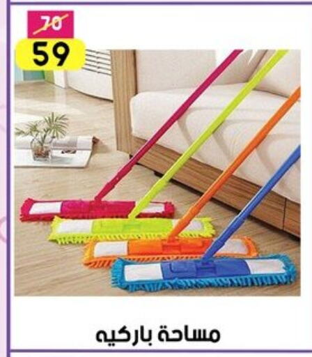 Cleaning Aid available at Grab Elhawy in Egypt - Cairo